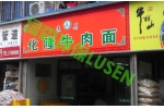 广州东莞东化隆面馆油烟治理